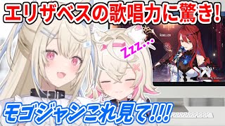 寝てるモコちゃんを起こすレベルでエリザベスの歌唱力に驚いたフワワ【ホロライブ切り抜き/FUWAMOCO/フワモコ】
