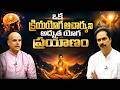 Secrets Of Kriya Yoga Practice Sri Rama Murthy With Gunaranjan Disciple Of Shankarananda Giri