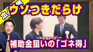 ウソつきだらけ。高市政権の敵は自民党のなかにいる。石破茂が潰した消費税減税。コンビニＰＯＳ開発者がレジ改修の「できない理由」を補助金狙いの「ゴネ得」と完全論破｜【ライブ・切り取り】#1199