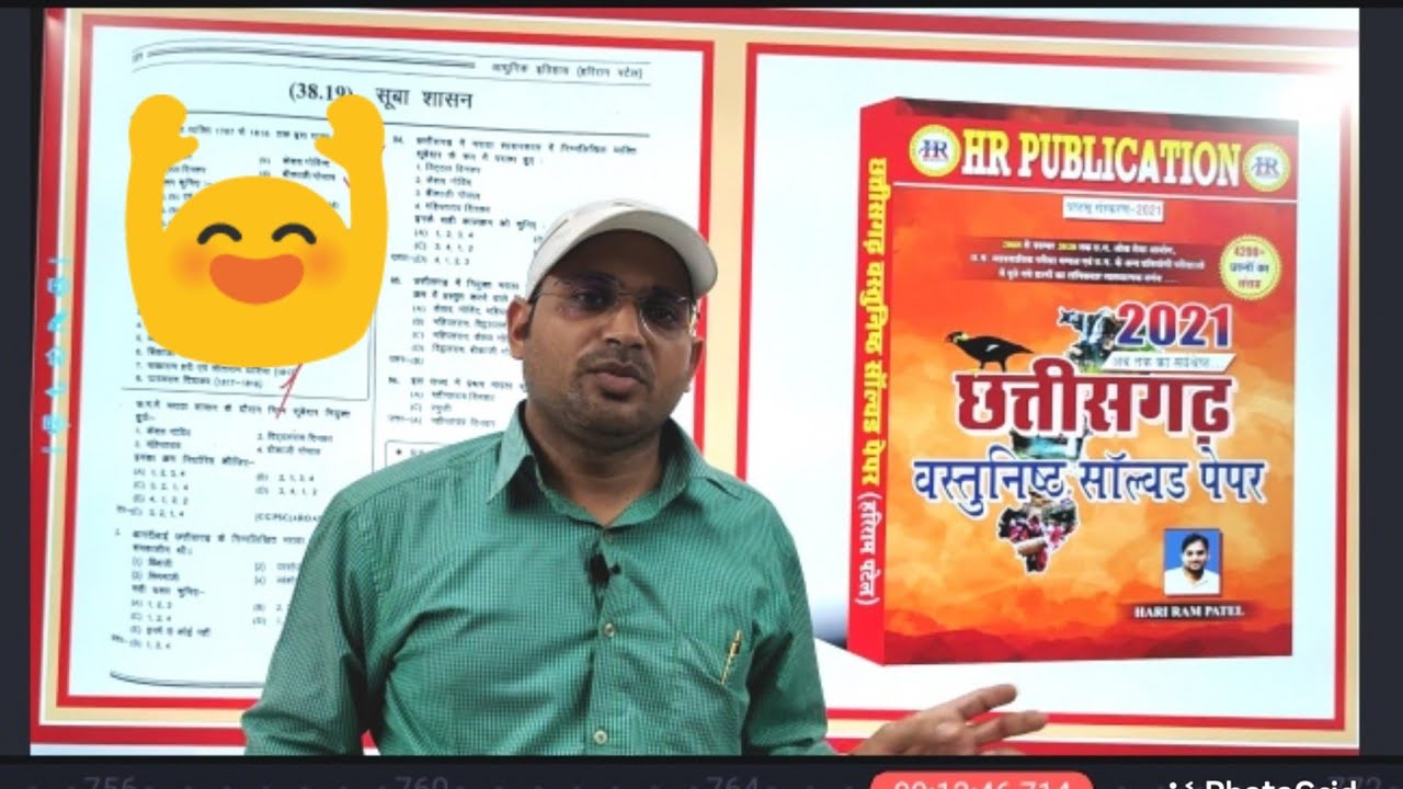 छत्तीसगढ़ वस्तुनिष्ठ सोल्ड पेपर का अध्ययन कैसे करें HR PUBLICATION CG OBJECTIVE BOOK REVIEW