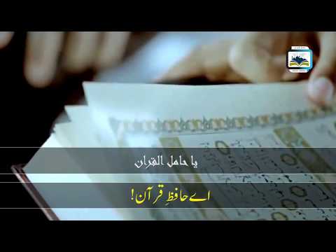 Ya Hamil al Qur'an Very Beautiful Nasheed (With Urdu Translation) |يا حامل القرآن أنشودة جميلة