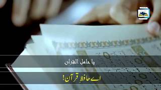 Download lagu Ya Hamil al Qur'an Very Beautiful Nasheed (With Urdu Translation) |يا حامل القرآن أنشودة جميلة mp3 Download lagu Ya Hamil al Qur'an Very Beautiful Nasheed (With Urdu Translation) |يا حامل القرآن أنشودة جميلة mp3