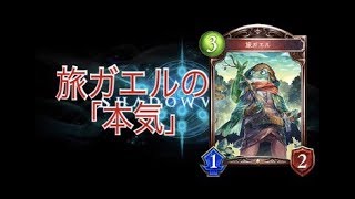 【Shadowverse】旅ガエルの「本気」カエル旋風陣で一掃せよ！【シャドバ実況】