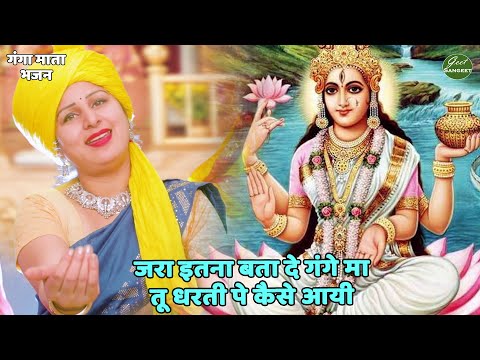 सागर के मारग घर बैठे गंगा आई — वीडियो थंबनेल