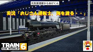 Train Sim World 6  トレインシムワールド6   実況「おじさん運転士、海を渡る・・」：VOL10：自作デザインFlying Scotsman始動!!!