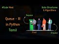 Queue III - Python - Data Structures & Algorithms - Tamil