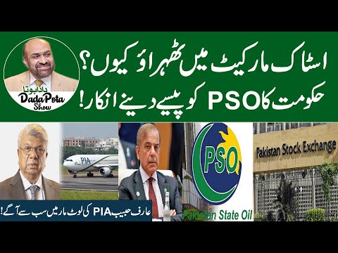 Big News for Pakistan Stock Market and Economy | PSO vs GOVT | Arif Habib PIA Scandal Dada Pota Show
