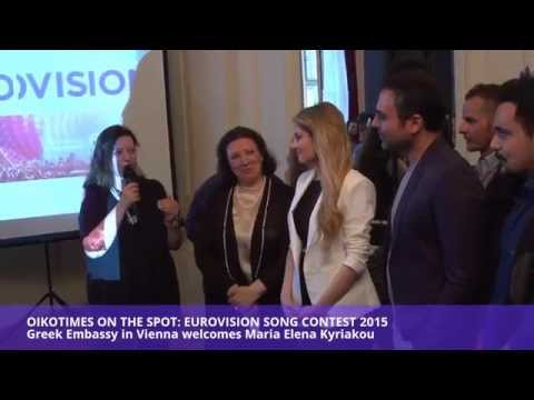OIKOTIMES: MARIA ELENA KYRIAKOU VISITS GREEK EMBASSY IN VIENNA \ EUROVISION 2015