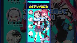 超新時空ゲイム ネプテューヌ∞（アンリミテッド）Radio ～無限のシェアを拡大せよ！～ 新キャラ登場秘話 #Shorts #ネプテューヌ #ネプアンリミテッド