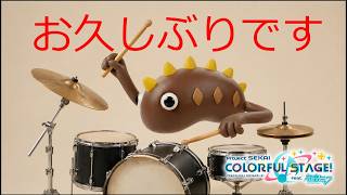 【プロセカ】現在を生きる【ゆっくり実況】
