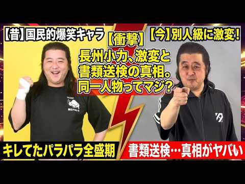 【キレてないですよ!激変!!】長州小力が書類送検。それ以上に今の姿が「誰?」ってレベルで激変してて内容が入ってこない…