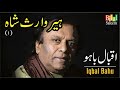 Heer Waris Shah 1 Iqbal Bahu