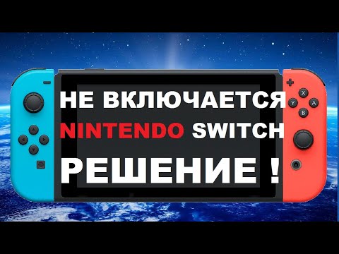 Не включается Nintendo Switch Решение A Fatal Error 10.1.0 Title ID: 010041544d530000
