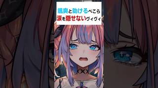 【感動】颯爽と登場し助けてくれるぺこらに涙が止まらないヴィヴィ〔兎田ぺこら／綺々羅々ヴィヴィ/ぺこヴィヴィ／ホロライブ切り抜き/大空スバルホロライブ配信中／Hololive／Vtuber／マイクラ〕