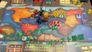 【クトゥルフウォーズ】インスト動画