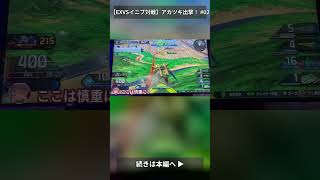 【EXVSイニブ対戦】アカツキ出撃！ #02｜ここから反撃なるか…！【Shorts】
