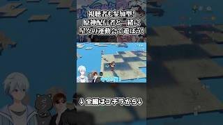 【原神】参加型企画で大はしゃぎする凪ハシゼツ爺