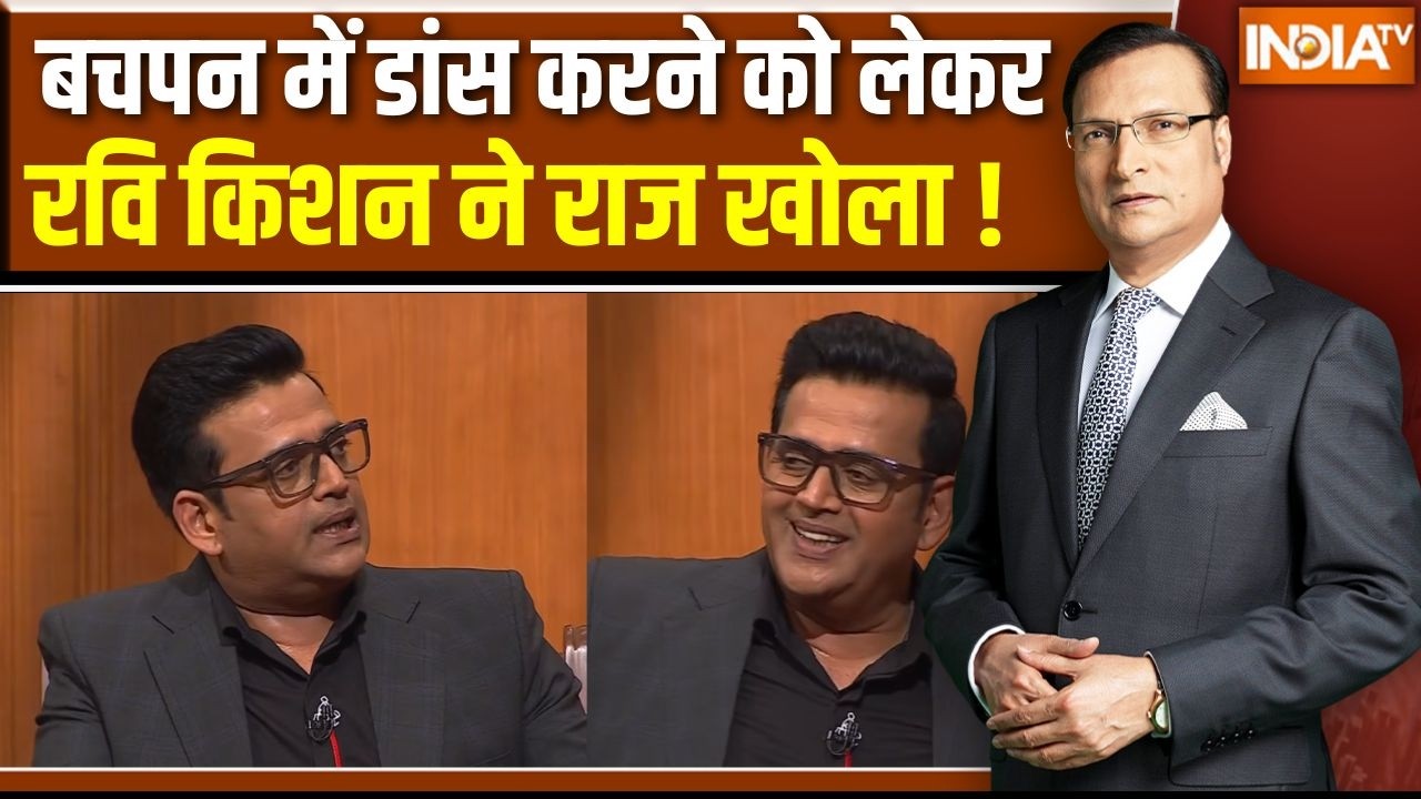 Ravi Kishan In Aap Ki Adalat: रवि किशन बचपन में बारात में नाचने को लेकर ?