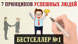 7 навыков высокоэффективных людей стивен кови презентация