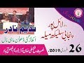 Punjabi Muhsaira Nadeem Nadir Lyallpur Punjabi Sulekh Mela 2019 لائلپورپنجابی سلیک�