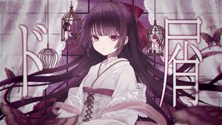 ド屑