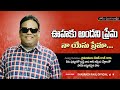 అంధులు డేవిడ్ రాజ్ గారి అద్భుతమైన పా�