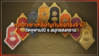 [Live] 15.15 น. #สถานีประชาชนยกกำลังสาม (1 พ.ค.66)