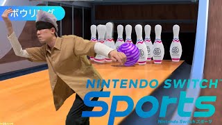 五条悟のSwitch Sports『ボーリング』【呪術廻戦×Nintendo Switch Sports】