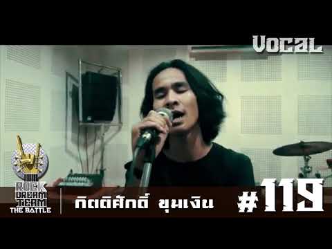 ROCK DREAM TEAM The Battle - No.119