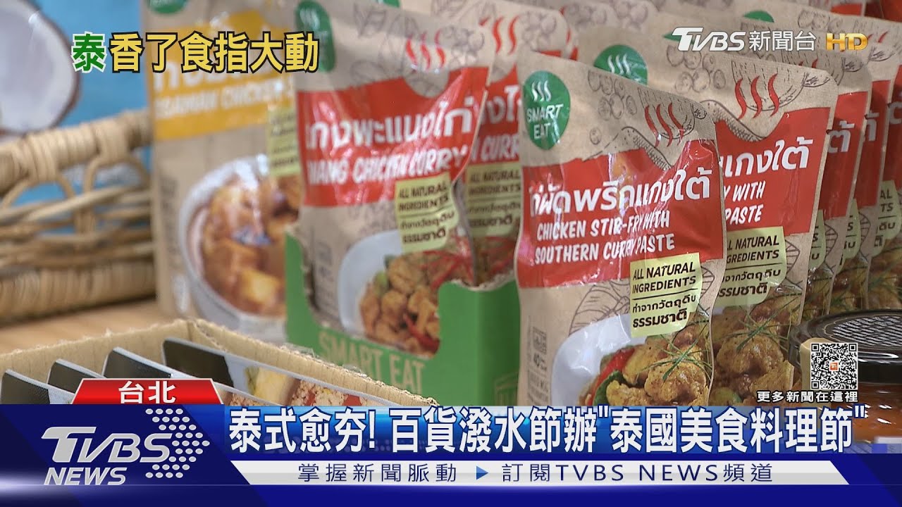 泰式愈夯! 百貨潑水節辦「泰國美食料理節」