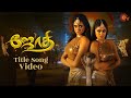 JOTHI Title Song Video ஜோதி Every Saturday Sunday 9 30PM Sun TV