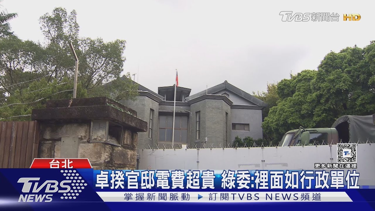 才花7百萬節能整修 卓揆官邸電費2月15萬