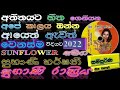 සුභාණි රාත්‍රිය සුභාණි හර්ෂණී Best Of Subani Har