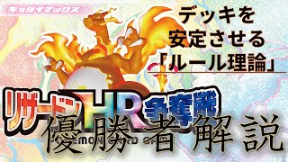 【ポケカ】シールド戦優勝者によるデッキの構築方法