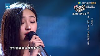 The Voice of China 3 中國好聲音 第3季 2014-09-26 ：陈冰 《逆光》 HD