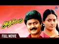 Adharmam Tamil Full Movie Murali Nassar Ranjitha Ilaiyaraaja அதர்மம்