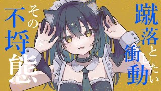 - MV『キャンディクラック』ユラメ feat.可不