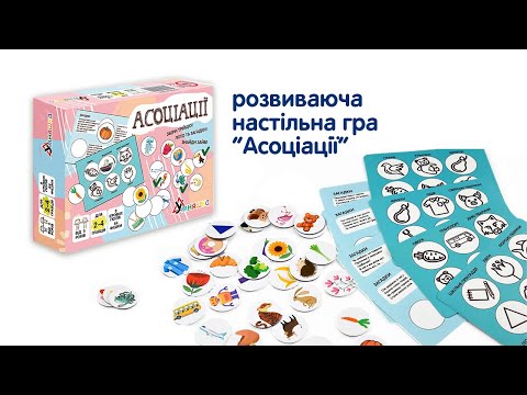 Гра навчальна настільна "Лото асоціації"