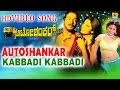 Kabbadi Kabbadi Auto Shankar Movie Rajesh Malati Upendra Shilpa Shetty Jhankar Music