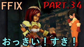 【カエルの沼と】大好きなみんなと旅に出る　FF9実況　Part34【新たなる敵】