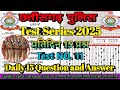 🚨 cg police online test series 2024 छत्तीसगढ़ पुलिस test no. 11 daily 15 questions and answers