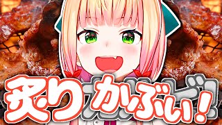 「炙りカルビ」が全然言えないねねちがただただ可愛いだけの動画【桃鈴ねね ホロライブ 切り抜き動画】