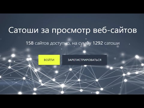 ✅ Тёмная тема на ЭдБтс Биткоин без вложений. Заработок на просмотре рекламы.