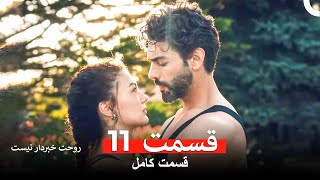 Download lagu روحت خبردار نیست قسمت 11 (Dooble Farsi) mp3