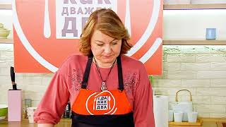 Рифей пермь еда как дважды. Рифей пермь еда как дважды. Еда как дважды два ведущие. Еда как дважды два ведущие. Еда как дважды два рифей пермь рецепты.