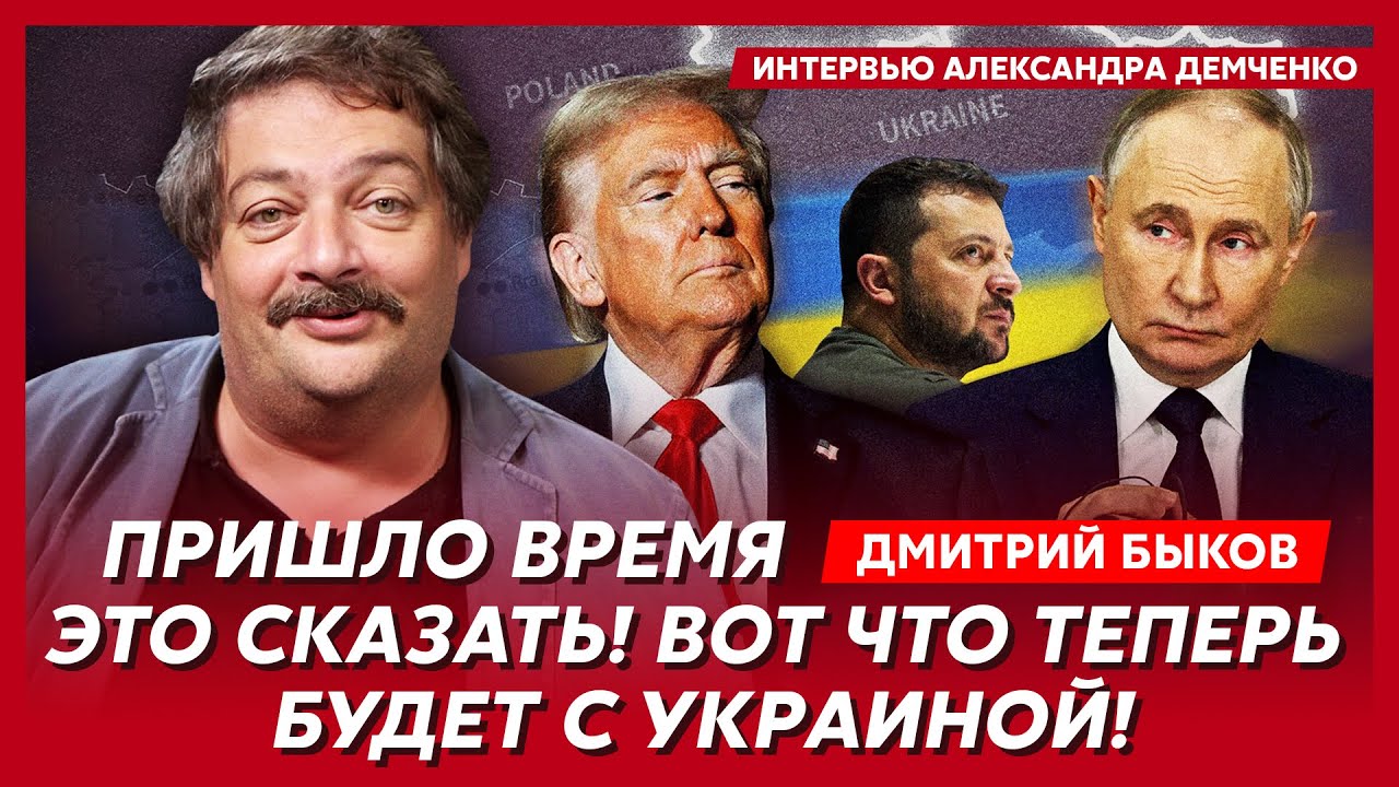 Быков. Арестович прозрел, что случилось с Зеленским, перемирия не будет, летнее наступление русских