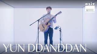 윤딴딴(Yun Ddan-Ddan) - 밤에 잠이 안 올 때 | azit live session (아지트 라이브 세션) #2