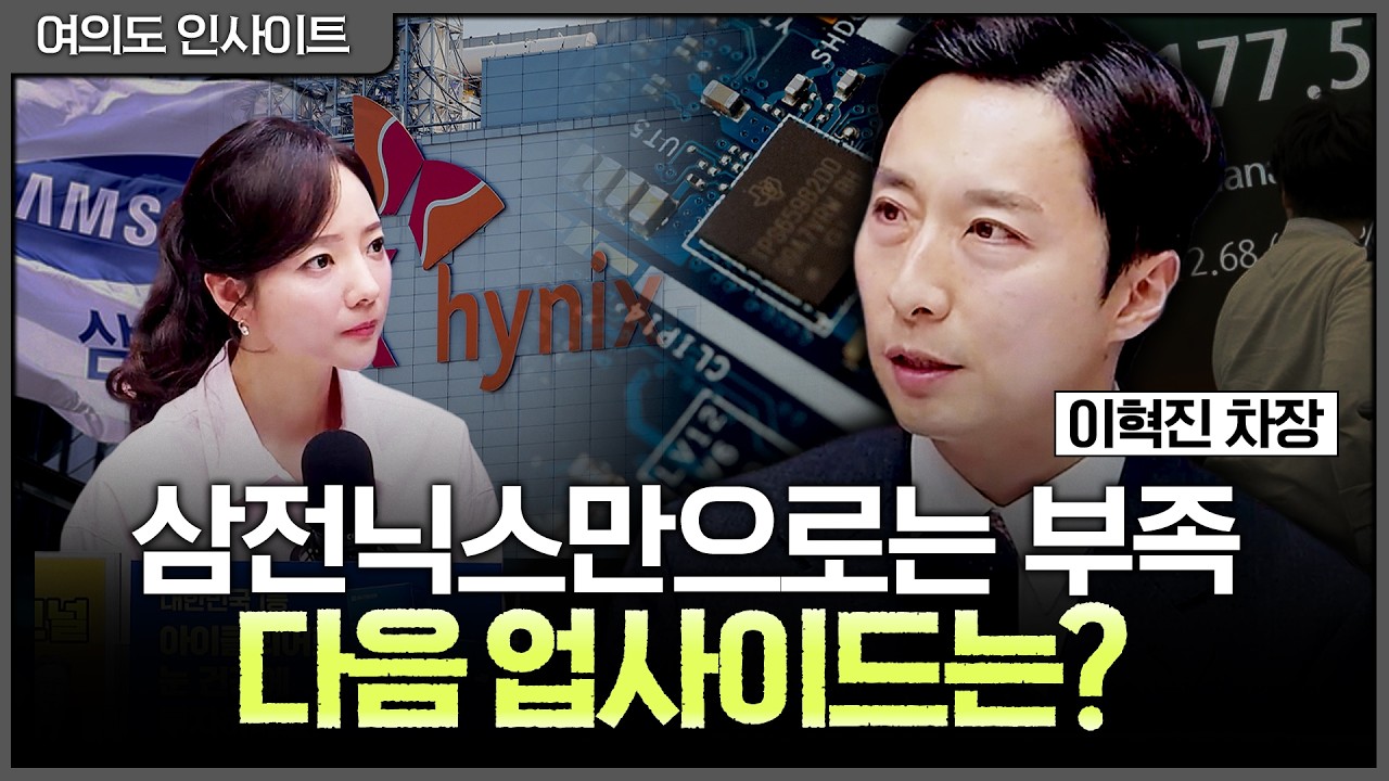 위기 뒤엔 항상 '신고가'...전례없는 경제사이클! 제2의 주도주 온다 | 이혁진 NH투자증권 차장 [여의도 인?