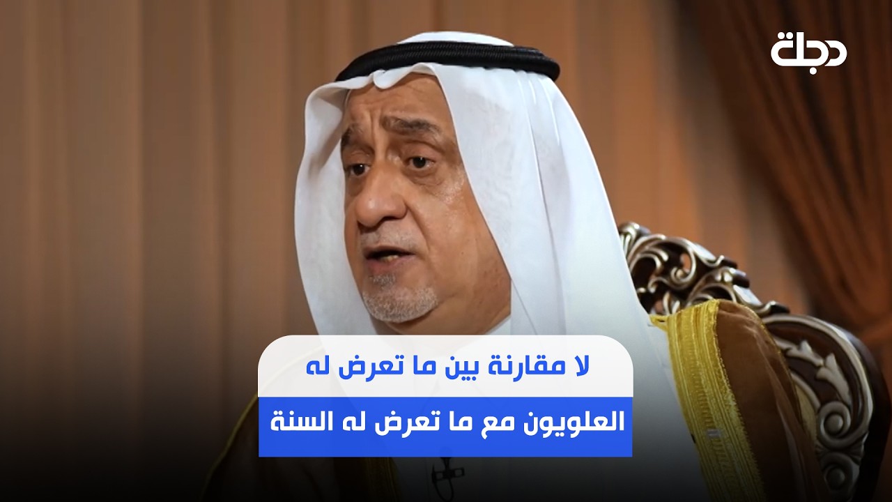 فيديو | الكريم: لا مقارنة بين ما تعرض له العلويون في سوريا مع ما تعرض له السنة في العراق