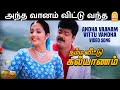 Andha Vaanam Vittu HD Video Song அந்த வானம் Namma Veetu Kalyanam Murali Meena Ayng